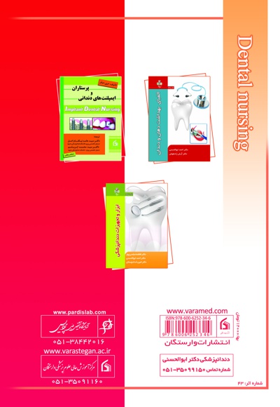 پرستاری دندانپزشکی